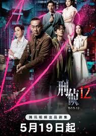 刑侦12粤语